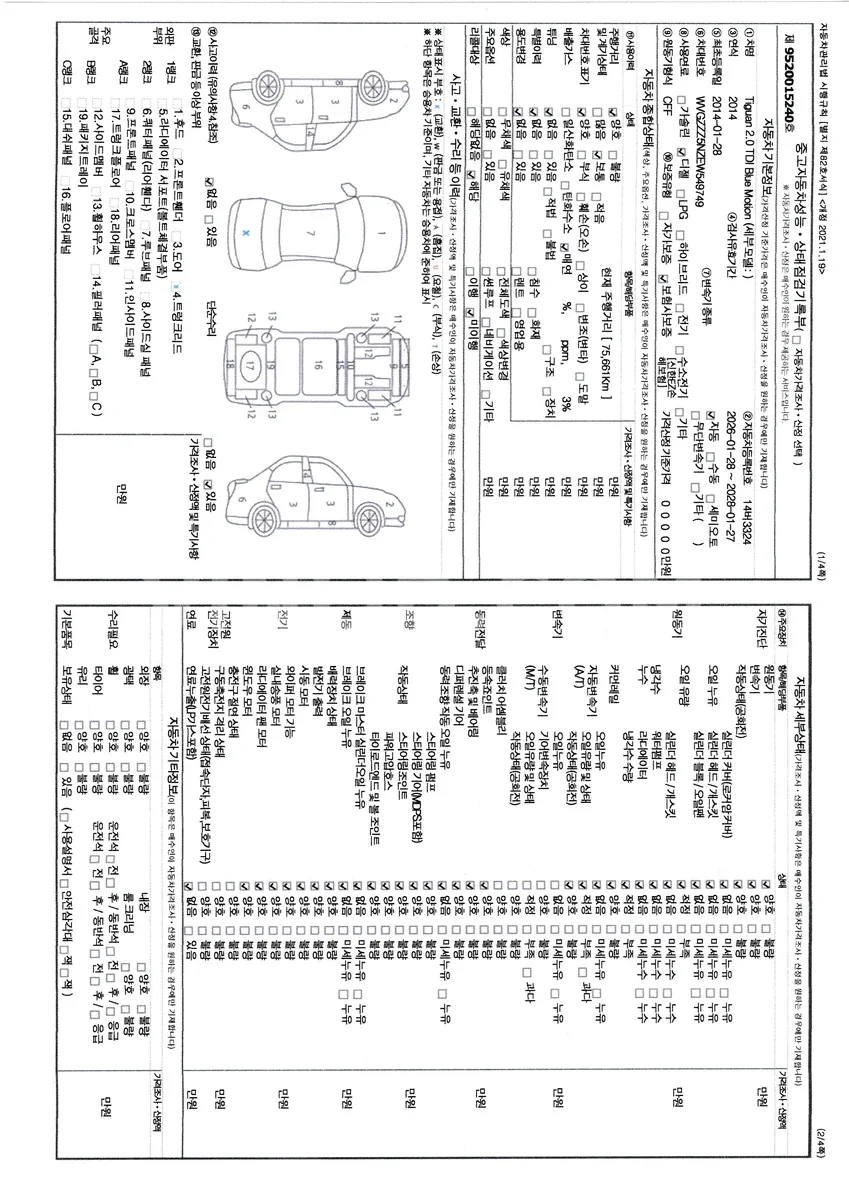 2014 Volkswagen Tiguan - Photo 1